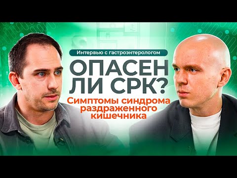 Видео: Как лечить СРК: причины, симптомы методы терапии