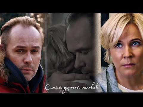 Видео: Олег и Марина ||Склифосовский|| «Самый дорогой человек»