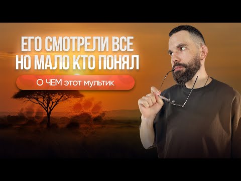 Видео: Это не мультик, а самый сильный урок про взросление