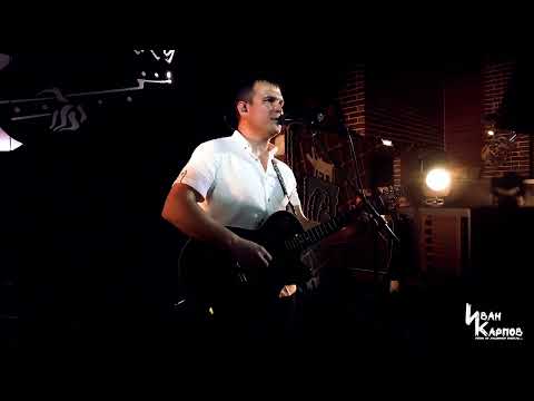 Видео: Иван Карпов - Тебе звоню когда я пьян