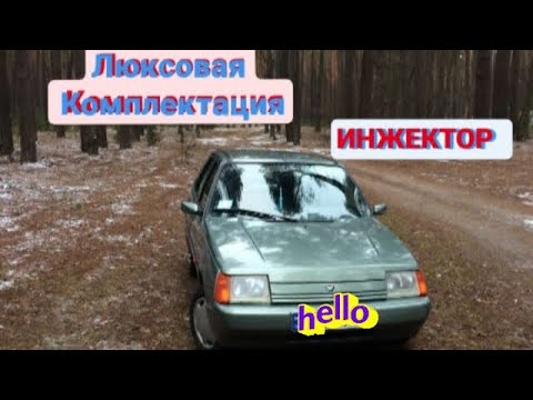 Видео: ЗАЗ Славуту Люкс Инжектор Обзор Чем отличается от Стандартной комплектации