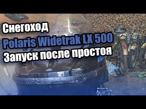 Видео: Запуск Polaris Widetrak LX 500 после простоя