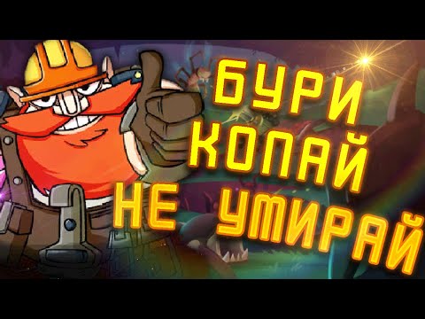 Видео: На дне есть Жизнь и Пиво! | Deep Rock Galactic