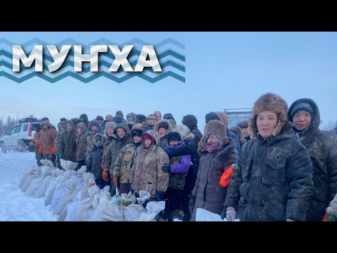 Видео: Муҥха 2023 | Чыаппара | Мунха