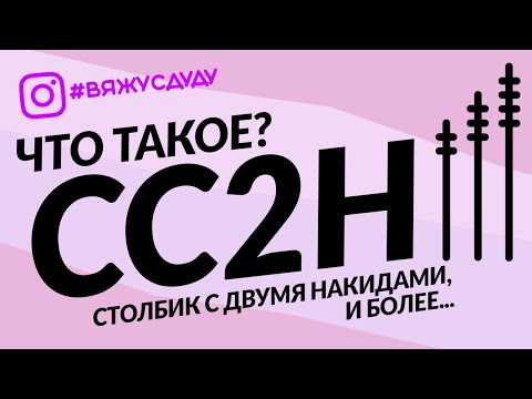 Видео: РАЗНЫЕ столбики крючком, СРАВНЕНИЕ длины