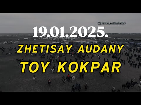 Видео: ЖЕТІСАЙ АУДАНЫ - ШЫЛМЫРЗАЕВТАР ӘУЛЕТІ ҚАЙРАТ АҒАМЫЗДЫҢ ЕЛДЕН БАТА АЛУ ТОЙ КӨКПАРЫ 19.01.2025