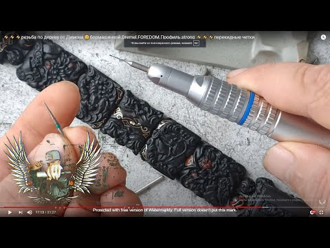 Видео: ⚡⚡⚡резьба по дереву от Димона🙂бормашинкой.Dremel.FOREDOM.Профиль.strong ⚡⚡⚡перекидные четки