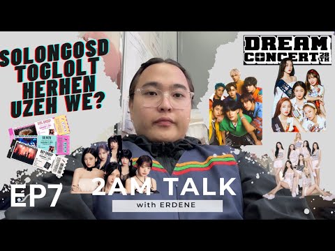 Видео: [MN] 2AM TALK EP7;  Солонгост тоглолт хэрхэн үзэх вэ? Билет яаж захиалах вэ?