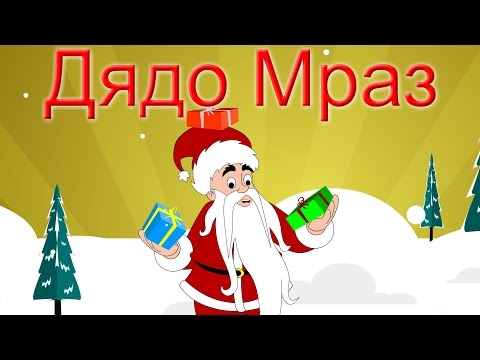 Видео: Зън зън зън кой е вън + 8 песенок | Дядо Мраз | Коледни песнички | Компилация 18 минути