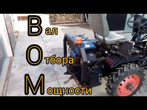 Видео: ВОМ - Вал Отбора Мощности на самодельный минипогрузчик