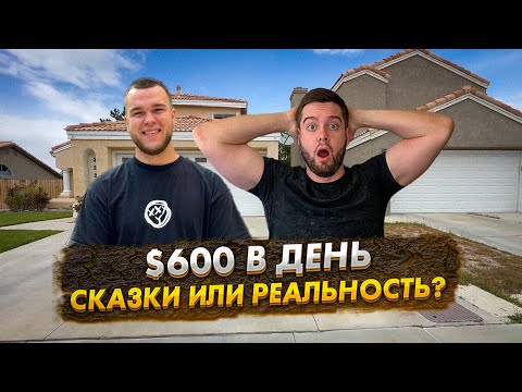 Видео: Работа хендименом в США. $15.000+ ЗА МЕСЯЦ! Лучшая работа для вновь прибывшего иммигранта