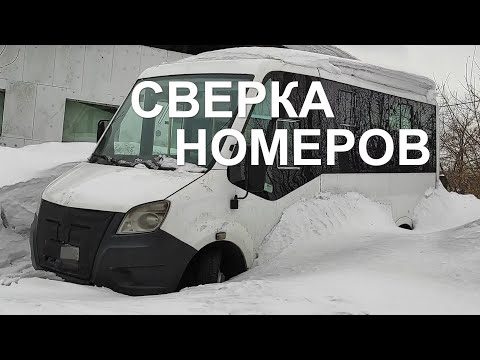 Видео: Нельзя переоборудовать автобус в автодом до сверки номеров.