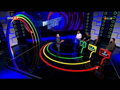 Видео: Последният печели - 06.05.2024 по БНТ