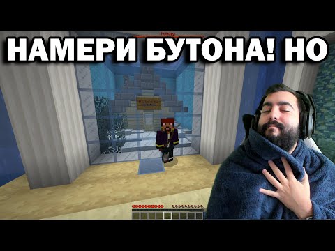 Видео: ТЪРСИМ КОЛЕДНИЯ БУТОН НО! ПРЕЗ HALLOWEEN! Minecraft Map
