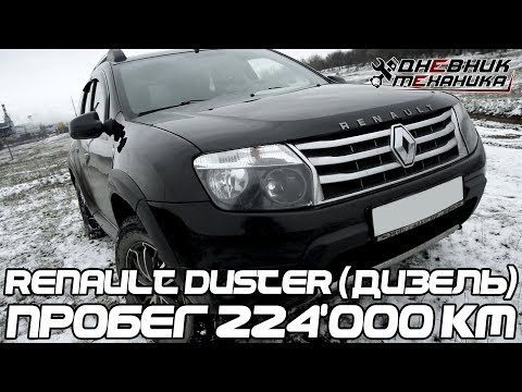 Видео: #ТАКСОС. Renault Duster (Дизель) Пробег 224'000 км