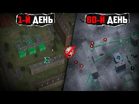 Видео: Прожил 60 дней в Infection Free Zone в КИЕВЕ🧟