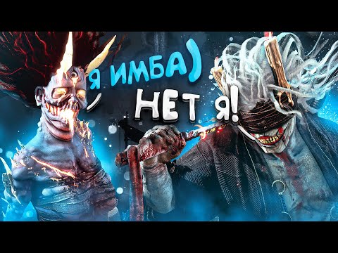 Видео: СИЛЬНЕЙШИЕ Маньяки Они и Рин Dead by Daylight