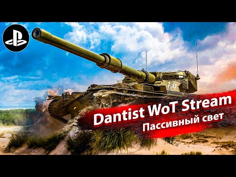 Видео: Лучший ЛТ Х для пассивного света в WoT Console