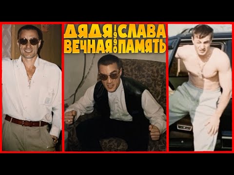 Видео: СЫН ПОКАЗАЛ, КАКИМ БЫЛ ДЯДЯ СЛАВА В МОЛОДОСТИ / РЕДКИЕ КАДРЫ СЕМЬИ!