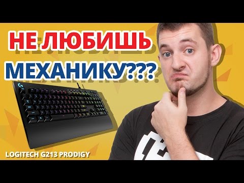 Видео: ПРИВЕТ, СТРИМЕР, ЭТО ДЛЯ ТЕБЯ! ✔ Обзор Игровой Клавиатуры Logitech G213 Prodigy!