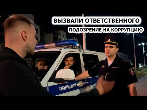 Видео: ВЫПАЛИ ДЕНЬГИ ИЗ УДОСТОВЕРЕНИЯ ПОЛИЦЕЙСКОГО / ПРИЕХАЛ ОТВЕТСТВЕННЫЙ. 5 часть