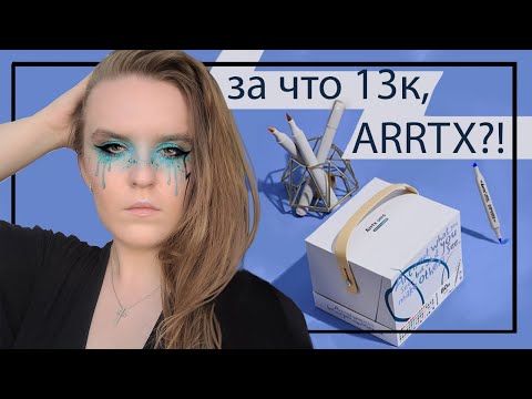 Видео: Обзор на наборы маркеров Arrtx 80/90 цветов
