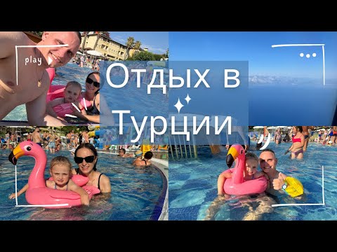 Видео: Эмилия первый раз в Турции. Обзор на отель Lonicera. Весь день в аквапарке.
