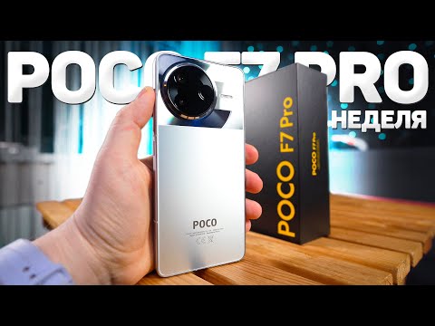 Видео: POCO F7 PRO – Народный Флагман Xiaomi 2025 Года! ВСЯ ПРАВДА. Брать вместо POCO X7 PRO? Честный отзыв