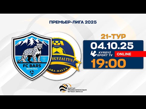 Видео: Барс – Кыргызалтын | 21-тур | Премьер-Лига I Сезон 2025 ©