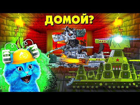 Видео: Поражение, КВ-44 и Левиафан открывают порталы - Мультики про танки, реакция на gerand / Майнкрафт