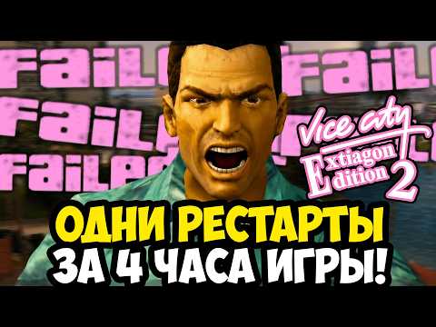 Видео: МОЯ ХУДШАЯ МИССИЯ ЗА ВСЕ ВРЕМЯ ИГРЫ! - GTA: Extiagon Edition 2 Прохождение #12