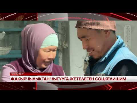 Видео: Ысык-Көл жаңылыктары 08.10.2025