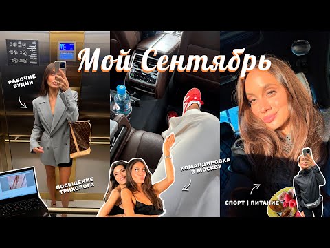 Видео: ВЛОГ / Домашняя рутина. Распаковка посылок от брендов. Съемки в Москве