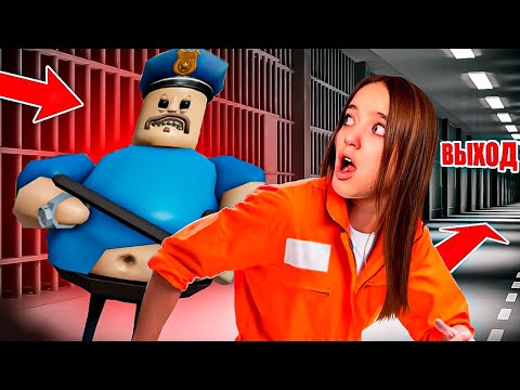 Видео: УБЕГАЮ ОТ ЗЛОГО БАРРИ В РОБЛОКС! КВИНКА ПОПАЛАСЬ!