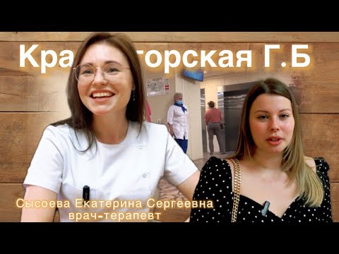 Видео: На приеме у врача-терапевта. Е.С. Сысоева-и.о. заведующего отделения профилактики, врач-терапевт.