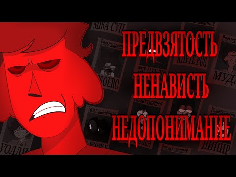 Видео: Проблемы фандома веб анимации (прочитайте закрепленный комментарий)