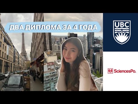 Видео: Обучиться в Канаде и Франции за 4 года! / интервью с Камилой