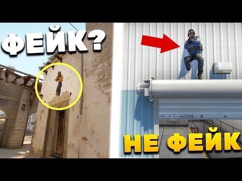 Видео: РАЗОБЛАЧЕНИЕ НОВЫХ ФЕЙК МОМЕНТОВ В КС ГО - 32 ЧАСТЬ (CS:GO)