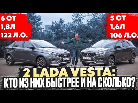 Видео: Lada Vesta, что лучше 6 передач или 5? Плюсы и минусы - подробный разбор!