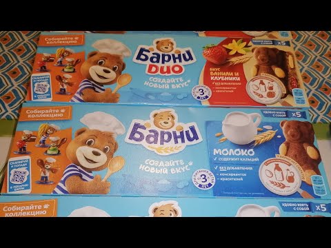 Видео: БАРНИ СОЗДАЙ НОВЫЙ ВКУС 2022 АКЦИЯ ПОВАРА ОБЗОР#1