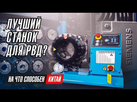 Видео: Собрали сами! Обзор на обжимной станок P32GD!