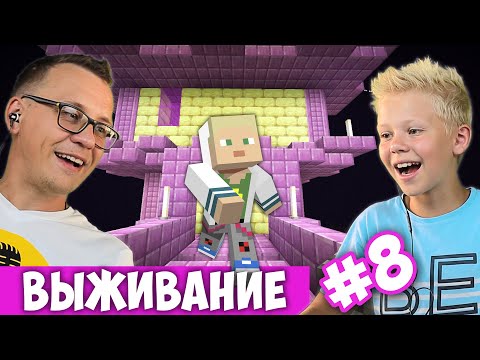 Видео: Как Нубикам Попасть в Город Края? #8 Выживание с Папой в Майнкрафте 20w29a