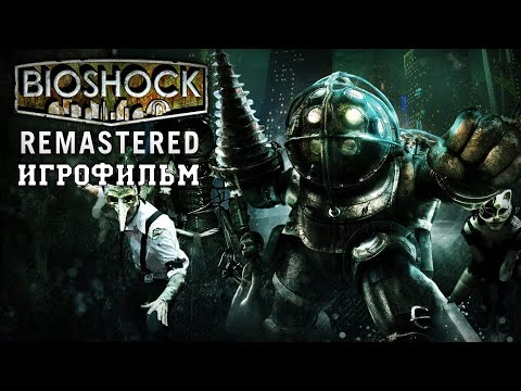 Видео: ИГРОФИЛЬМ BioShock (все катсцены, на русском) прохождение без комментариев