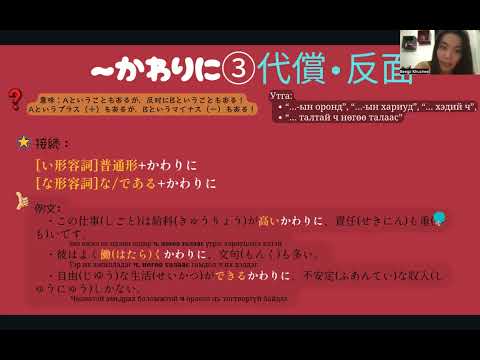 Видео: JLPT N3 Дүрэм / 30. 〜かわりに③　（代償・反面）