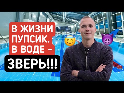 Видео: ЧУТЬ НЕ УТОПИЛИ РЕКОРДСМЕНА МИРА ПО ПЛАВАНИЮ. Антон Чупков. Anton Chupkov.