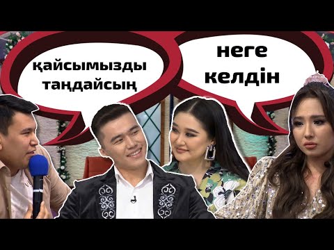 Видео: Мұса Айгерімге келді😱 Бір Болайық! 27.04.22