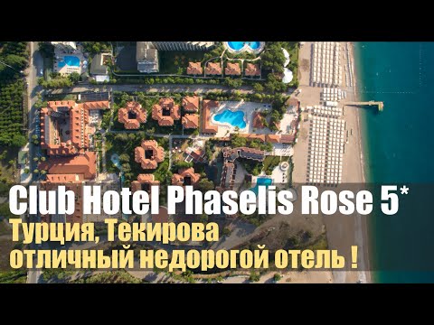 Видео: Club Hotel Phaselis Rose 5*, Турция, Текирова