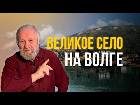 Видео: Верхний Услон: 430 лет истории великого села на Волге