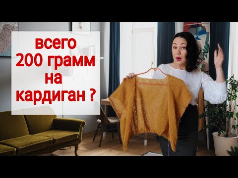 Видео: Как за 1 неделю связать кардиган спицами #ЕленаЯковлеваВяжет