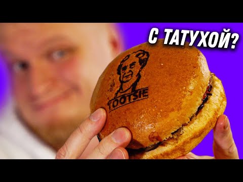 Видео: МАКАРОНЫ за 1200 рублей и бургер с татухой. Тутси. Славный Обзор.